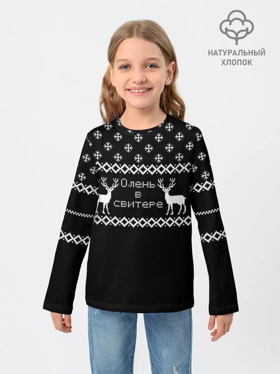 Детский лонгслив / Олень в свитере.