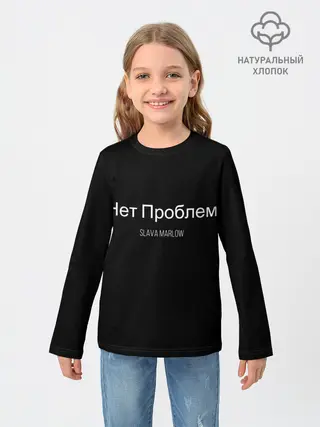 Детский лонгслив / Слава Мерлоу