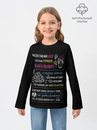 Детский лонгслив / МОТИВАЦИЯ