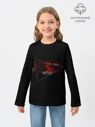 Детский лонгслив / Скриптонит | Чистый