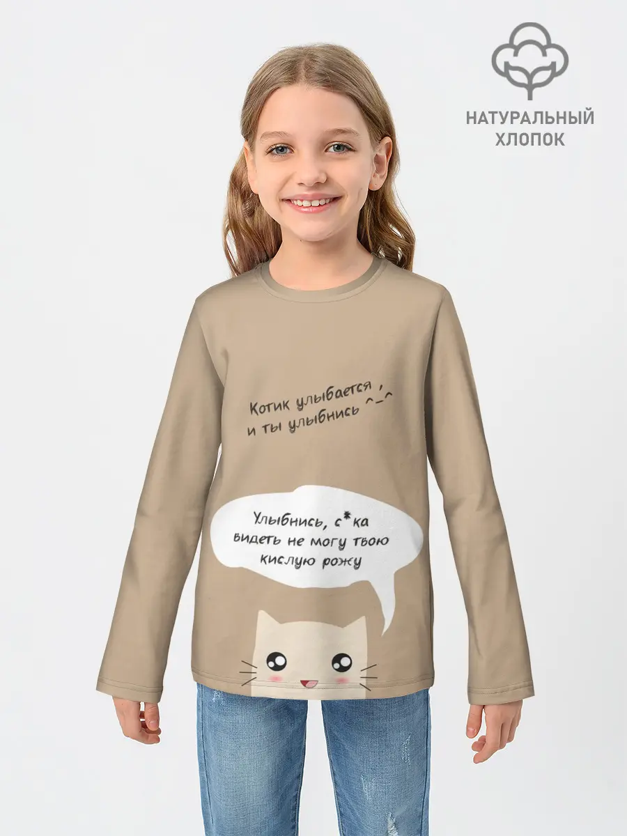 Детский лонгслив / Котик советует улыбнуться