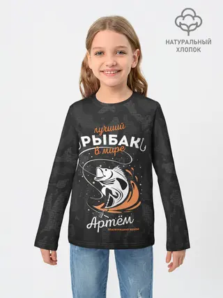 Детский лонгслив / Камуфляж для рыбака Артем