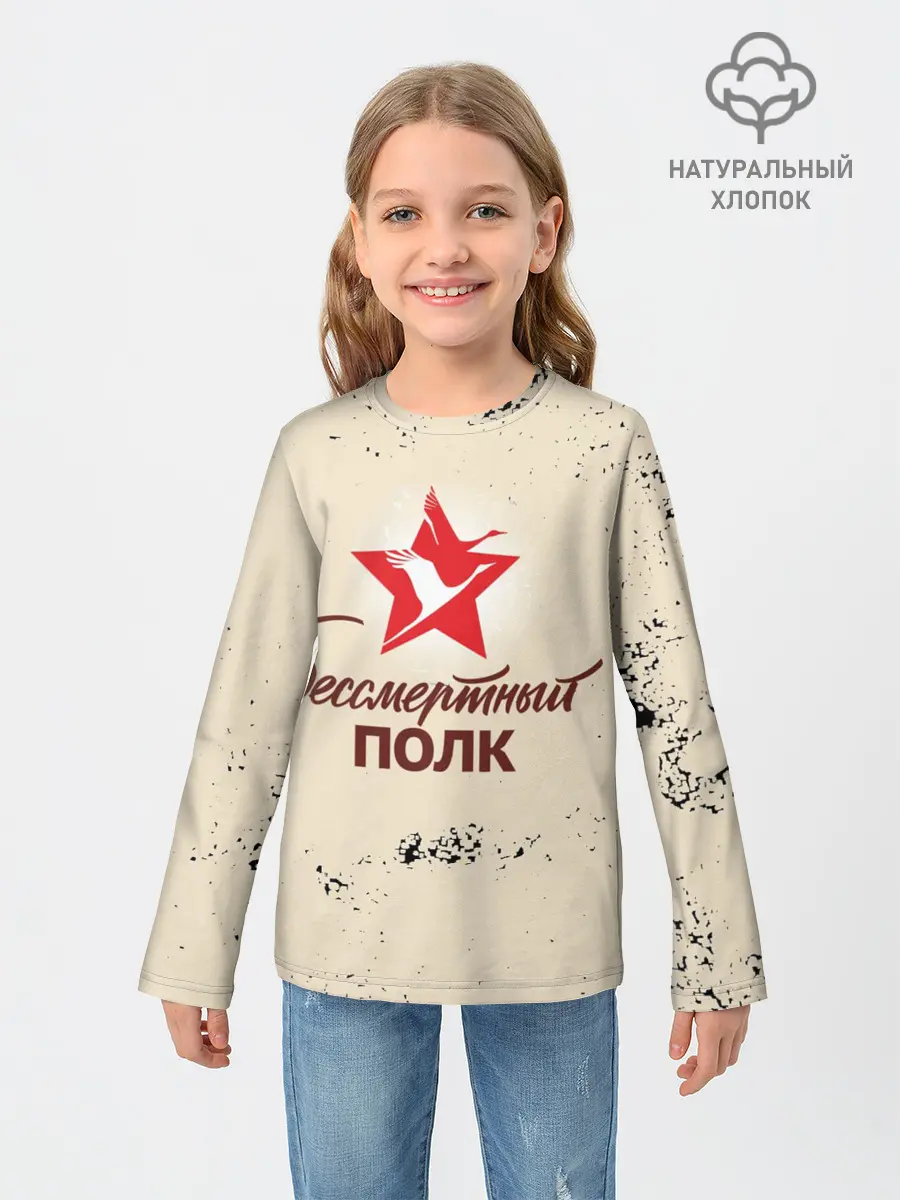 Детский лонгслив / Бессмертный полк