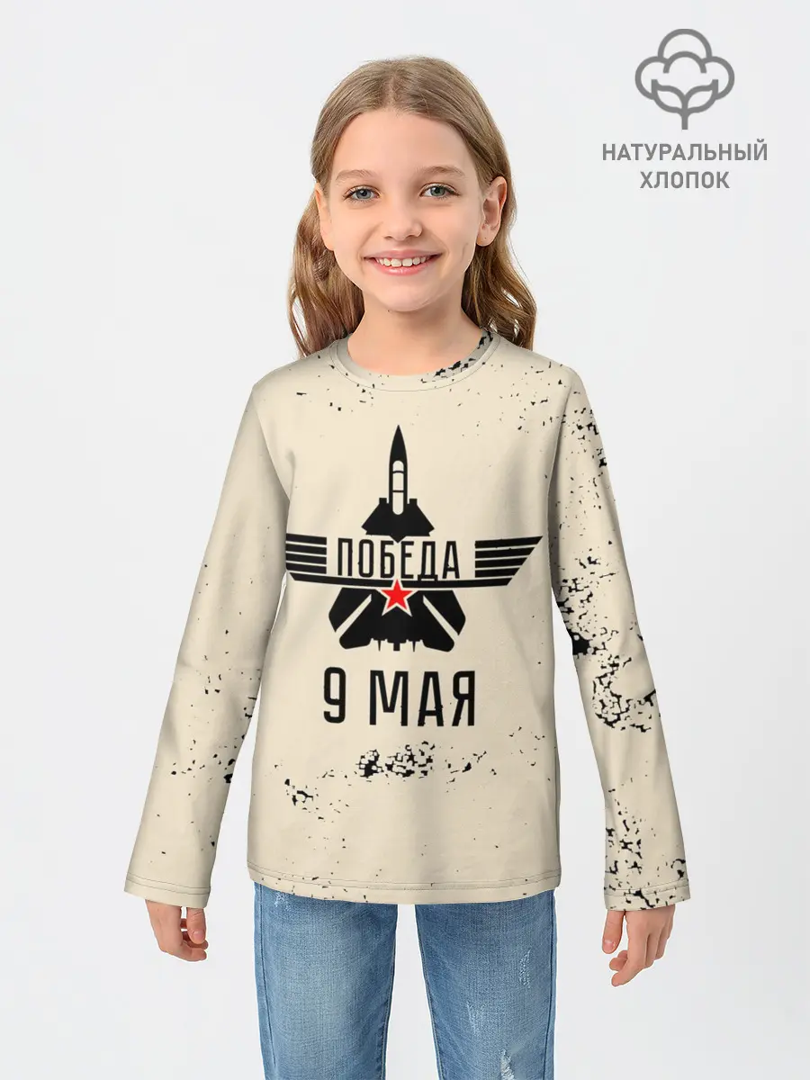 Детский лонгслив / Победа ВОВ