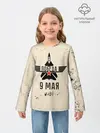 Детский лонгслив / Победа ВОВ