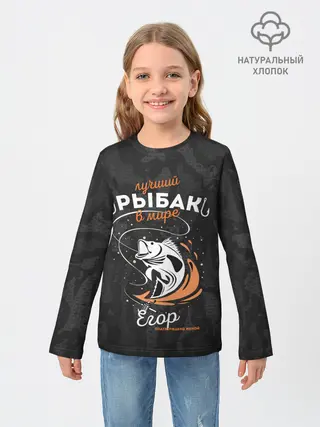 Детский лонгслив / Камуфляж для рыбака Егор