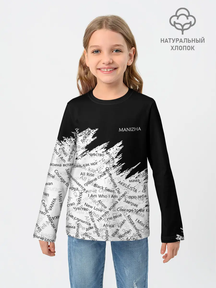 Детский лонгслив / МАНИЖА ПЕСНИ | MANIZHA