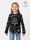 Детский лонгслив / Юля | Просто Космос