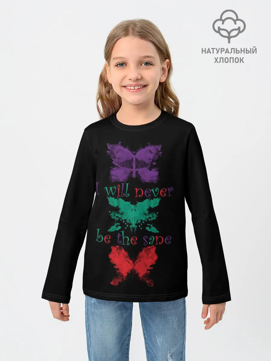 Детский лонгслив / Я никогда не буду вменяемой-ым