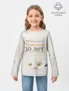 Детский лонгслив / Жемчужная свадьба - 30 лет