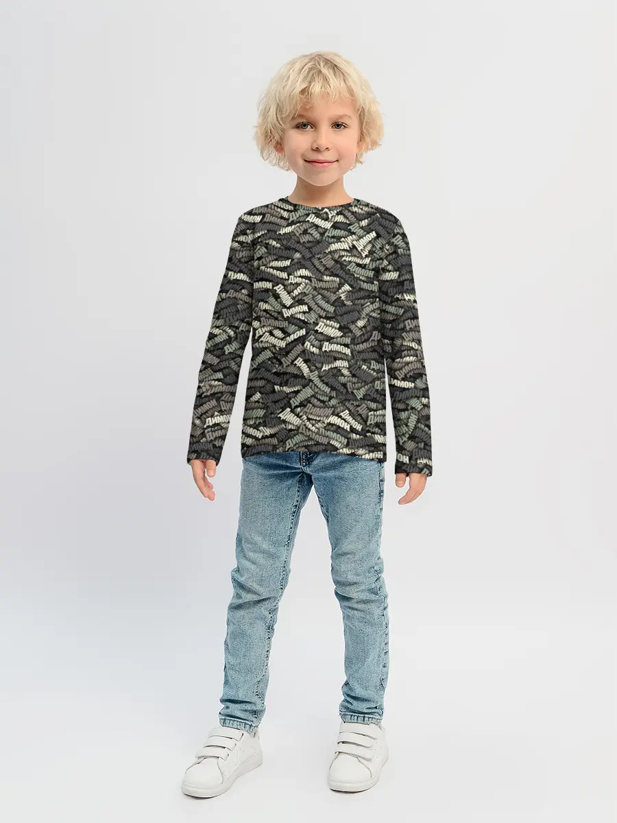 Детский лонгслив / Камуфляж - Димон