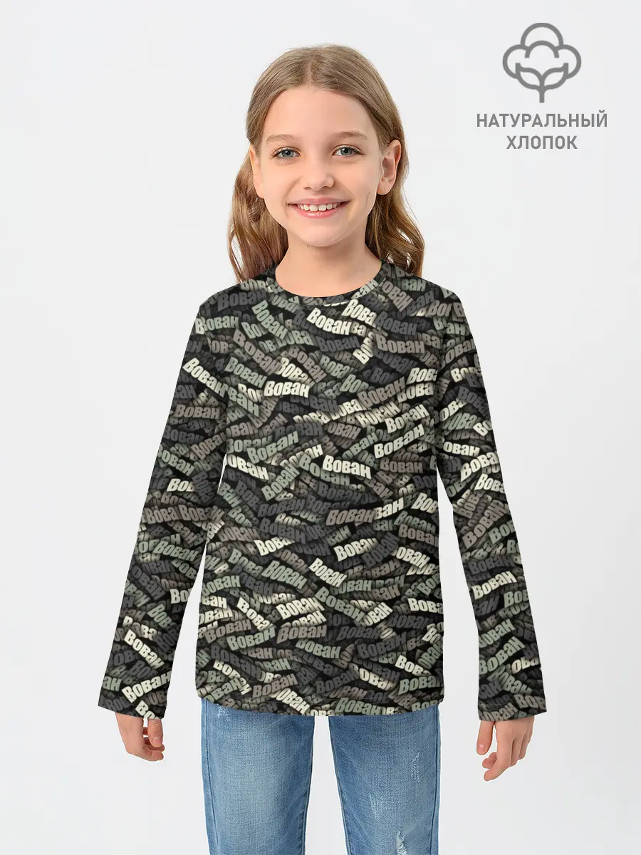 Детский лонгслив / Камуфляж - Вован