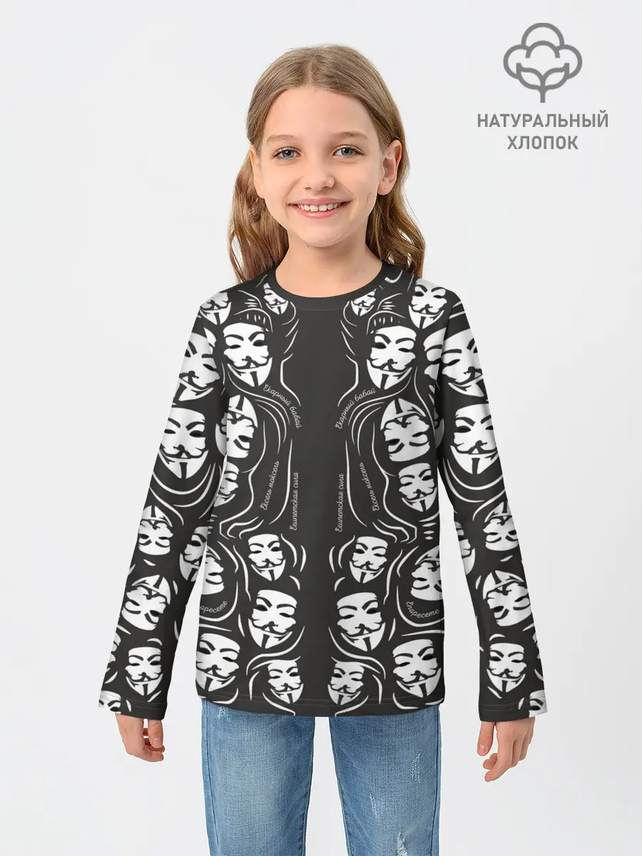 Детский лонгслив / Анонимусы надбисиси линии