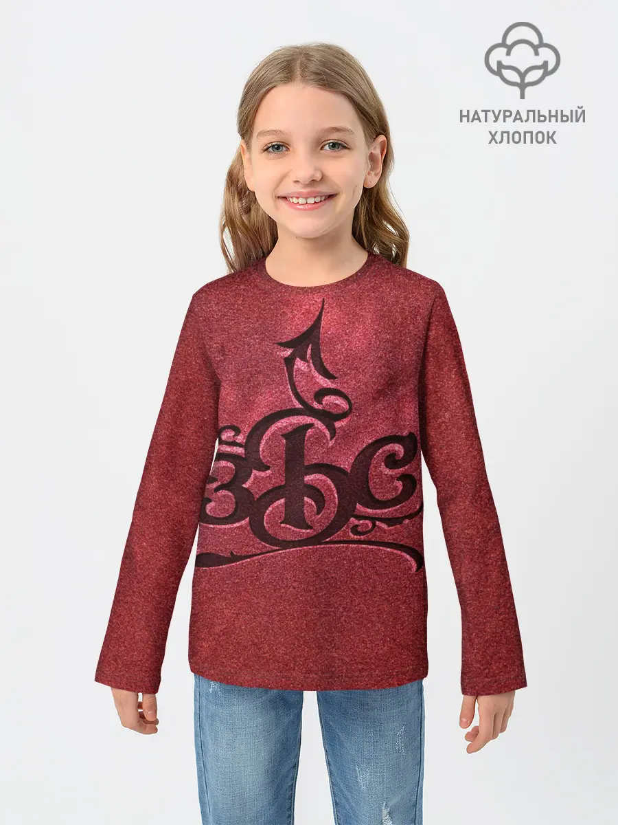 Детский лонгслив / ЗБС