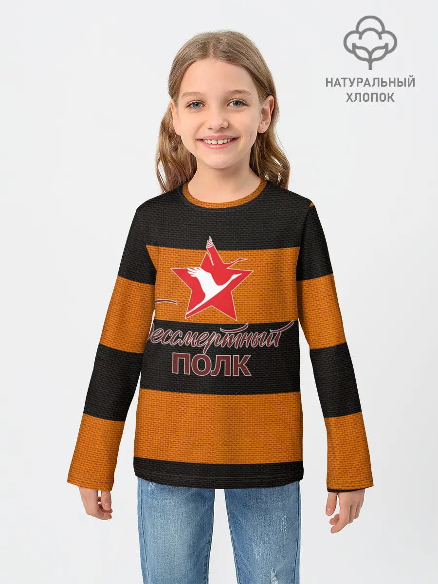 Детский лонгслив / Бессмертный полк