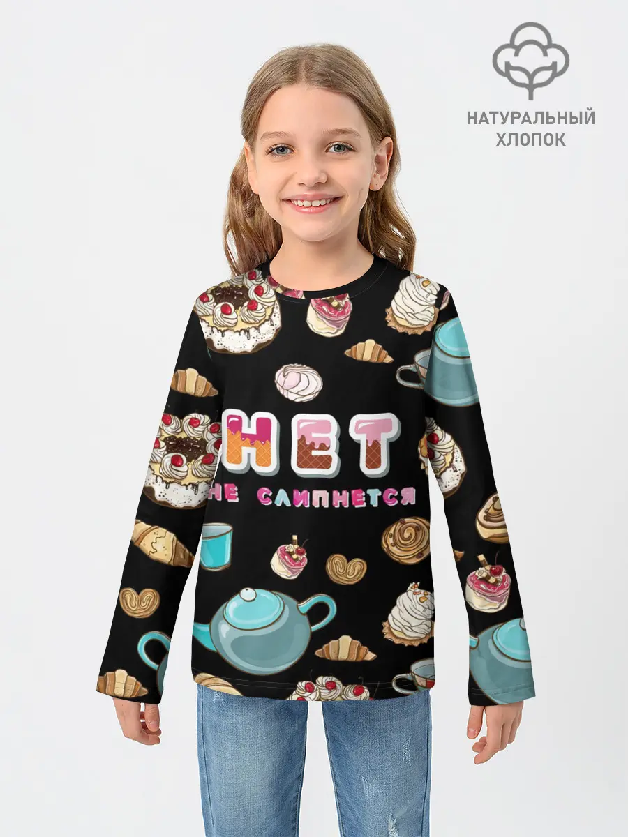 Детский лонгслив / НЕТ НЕ СЛИПНЕТСЯ