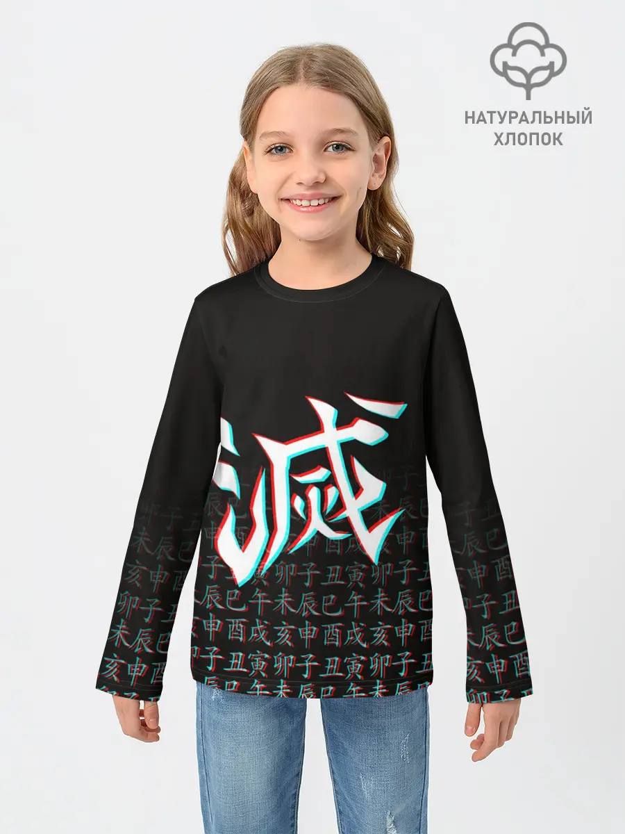 Детский лонгслив / КЛИНОК, РАССЕКАЮЩИЙ ДЕМОНОВ