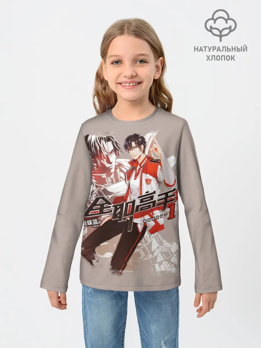 Детский лонгслив / Аватар короля Е Сю