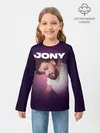 Детский лонгслив / Jony френдзона