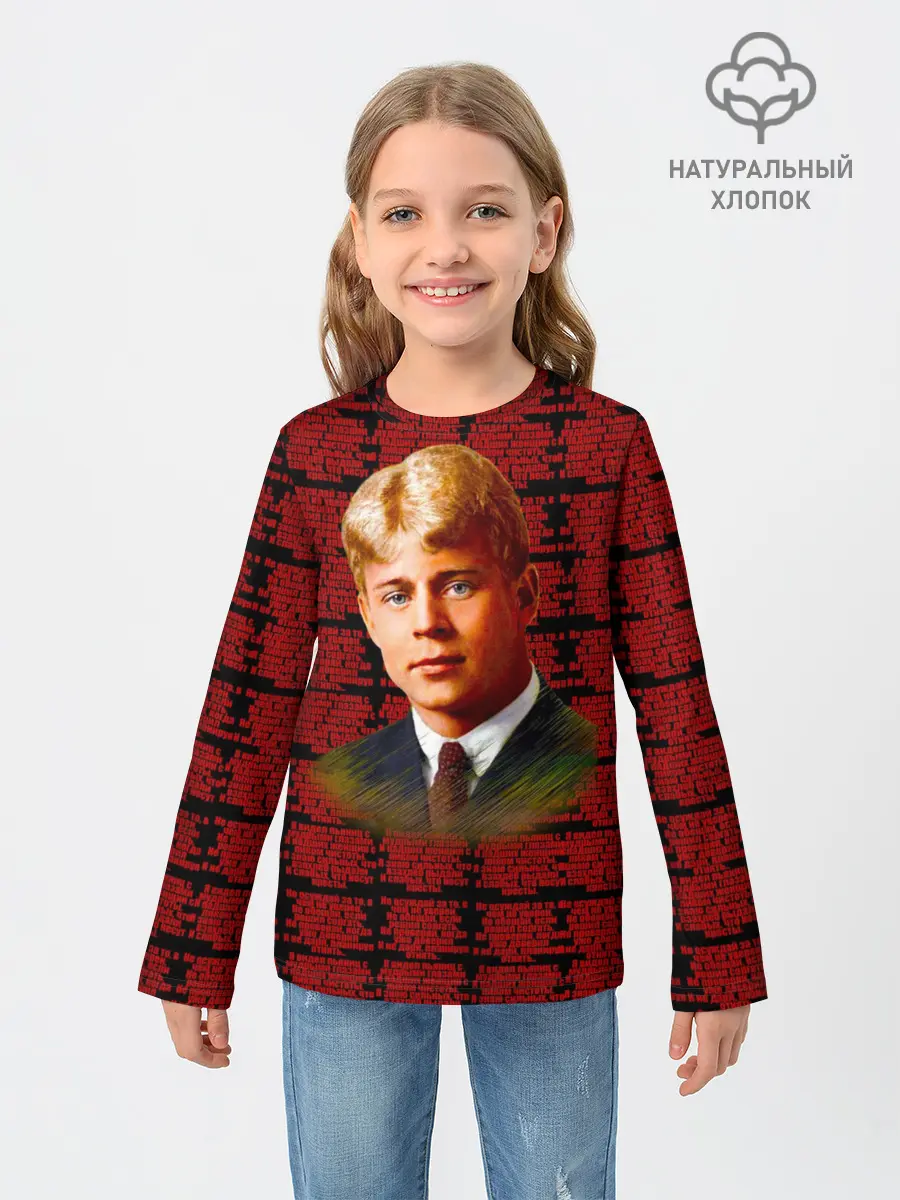 Детский лонгслив / сергей есенин