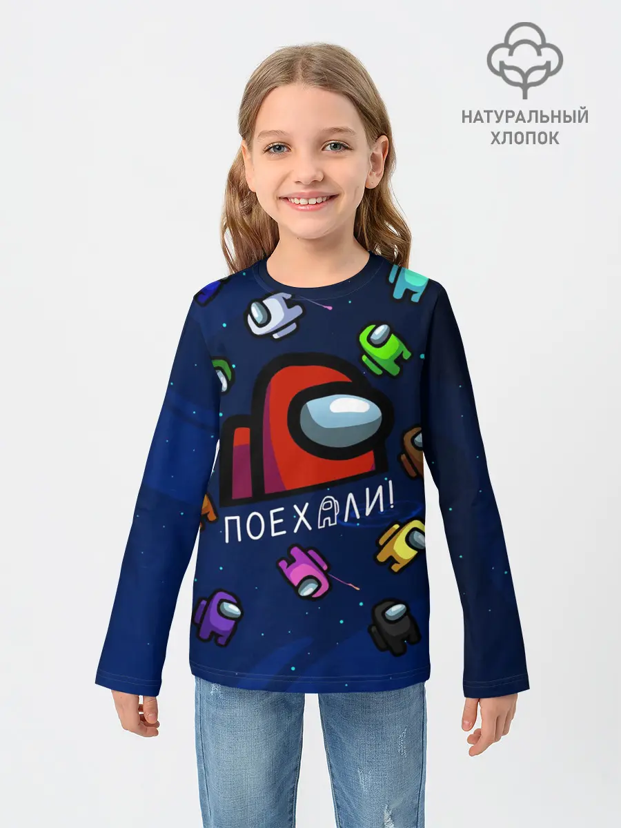 Детский лонгслив / ПОЕХАЛИ АМОНГ АС | AMONG US