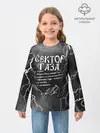Детский лонгслив / СЕКТОР ГАЗА / ЖИЗНИ ПО КАЙФУ
