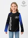 Детский лонгслив / HYUNDAI / ХЕНДАЙ / ЛИНИИ
