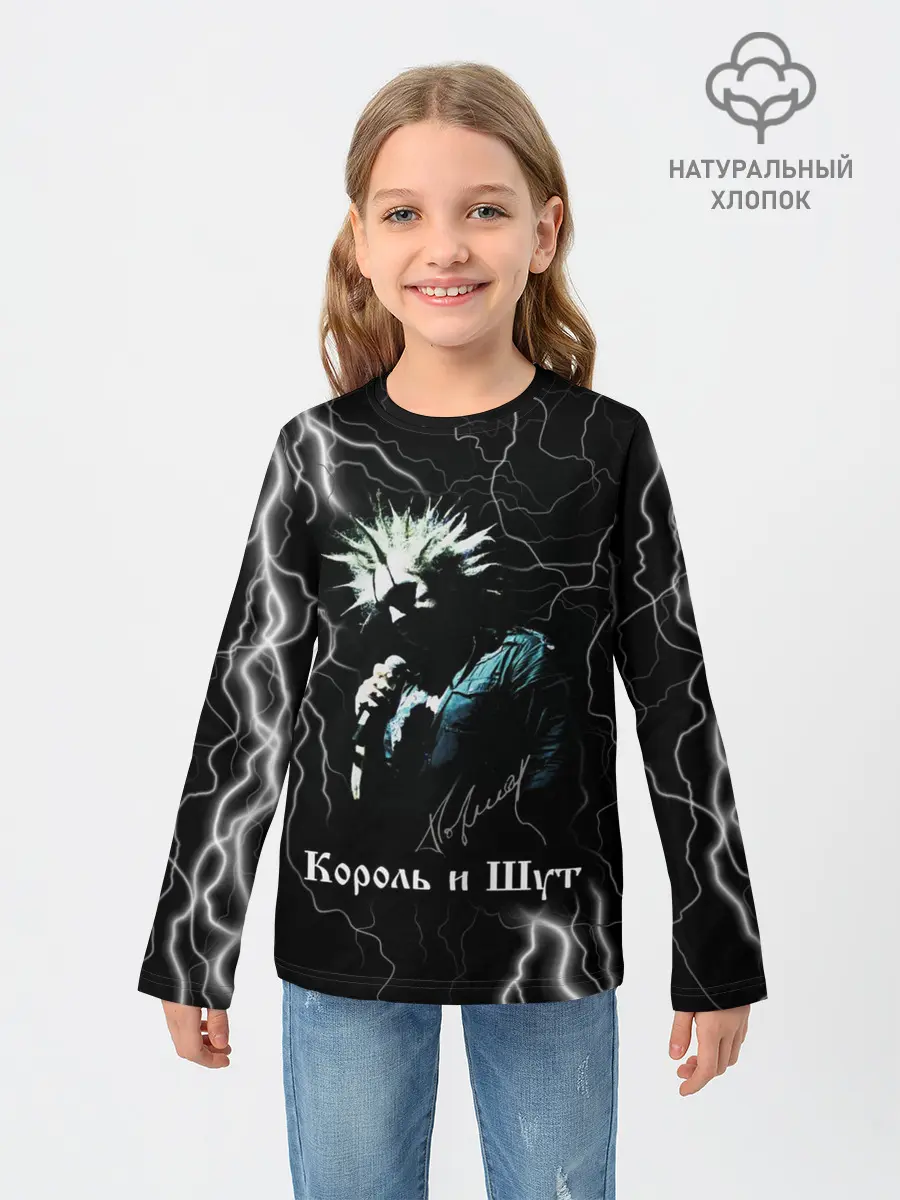 Детский лонгслив / КОРОЛЬ И ШУТ - МОЛНИЯ