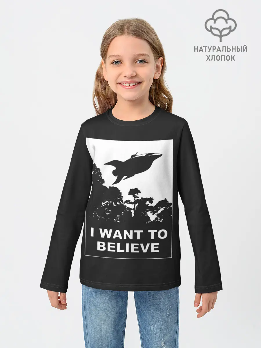 Детский лонгслив / Я хочу верить