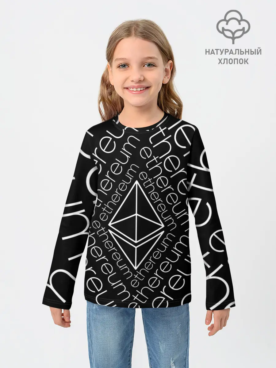 Детский лонгслив / ETHEREUM / ЭФИРИУМ / ЭФИР