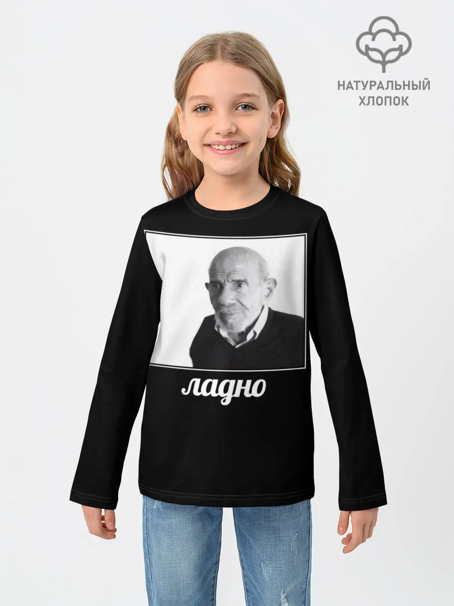 Детский лонгслив / ладно