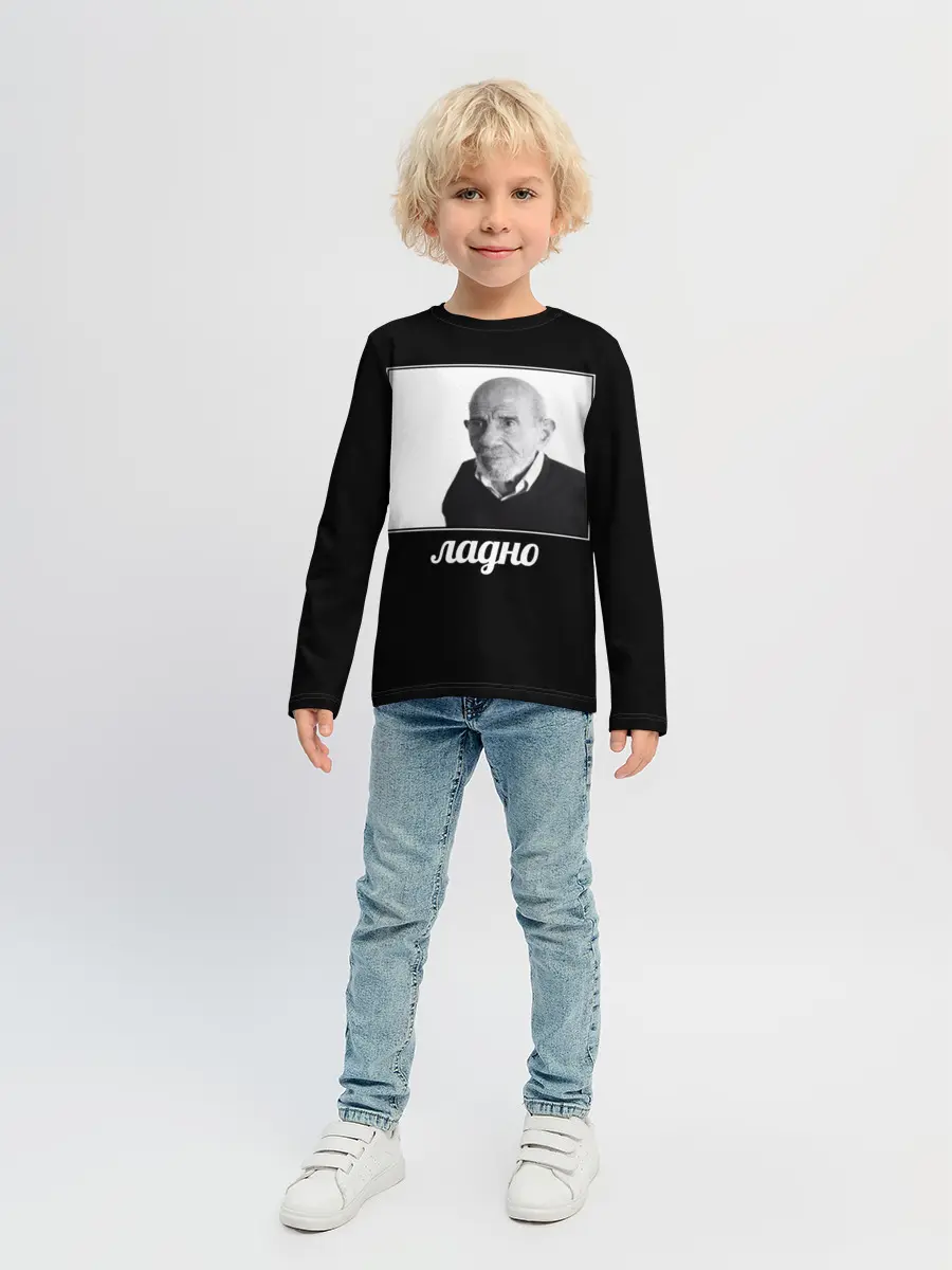 Детский лонгслив / ладно