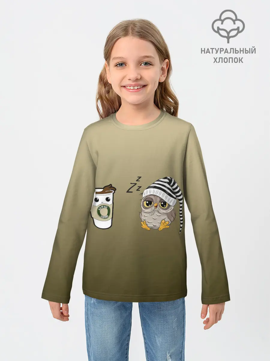 Детский лонгслив / сонная сова и кофе идеальное