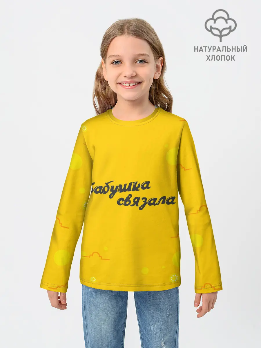 Детский лонгслив / Бабушка связала