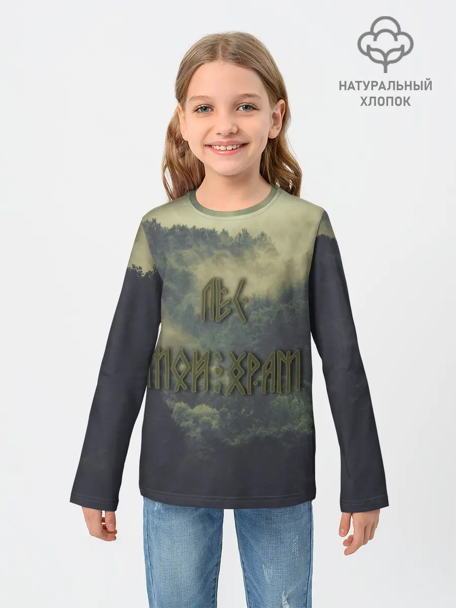 Детский лонгслив / Лес мой храм