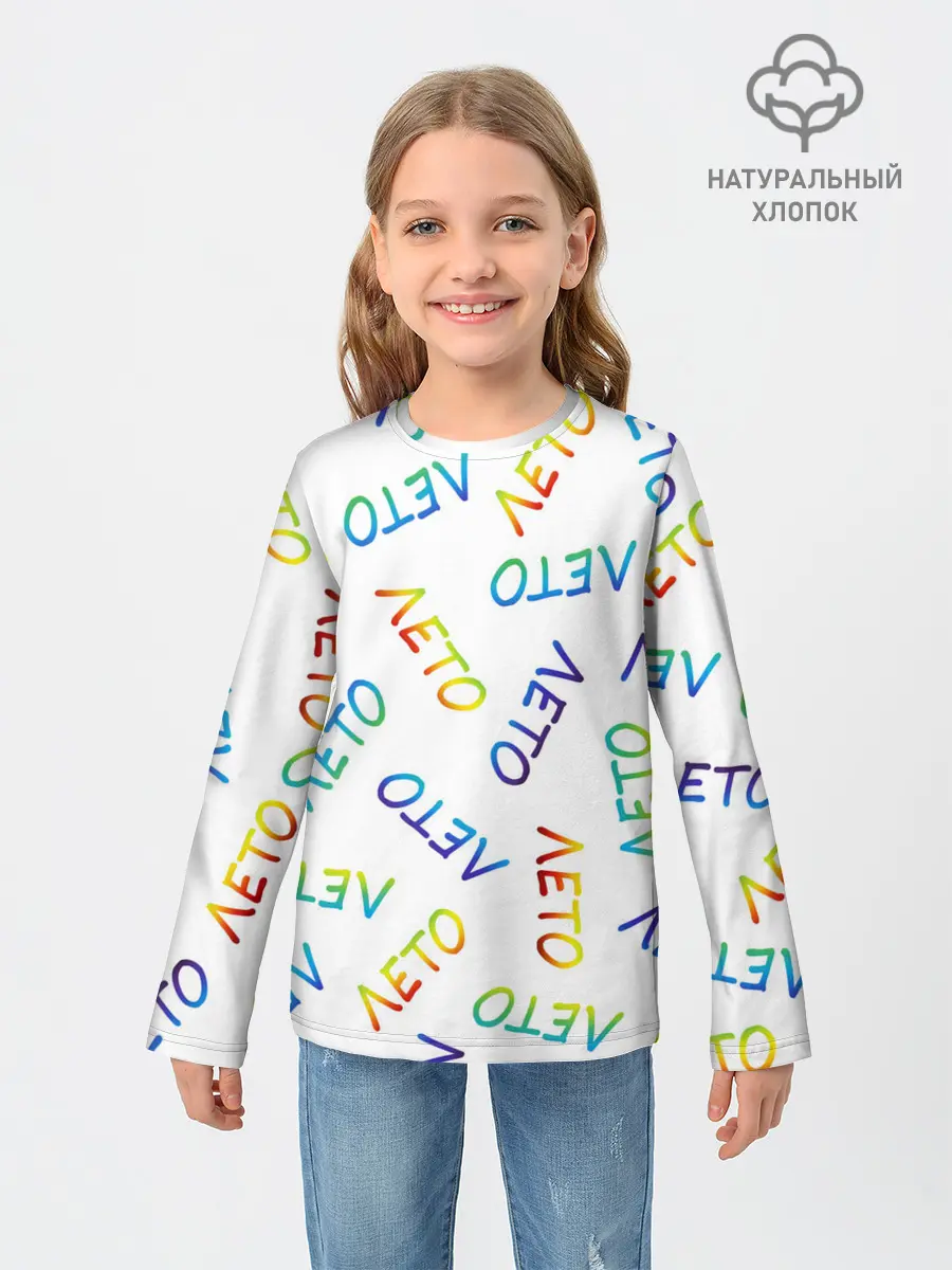 Детский лонгслив / ЛЕТО