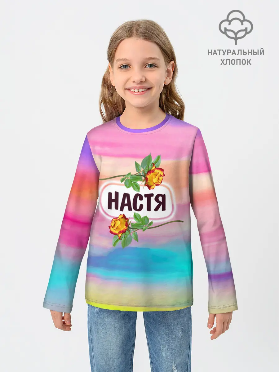 Детский лонгслив / Настя