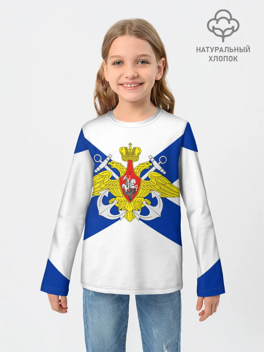 Детский лонгслив / Андреевский Флаг | ВМФ