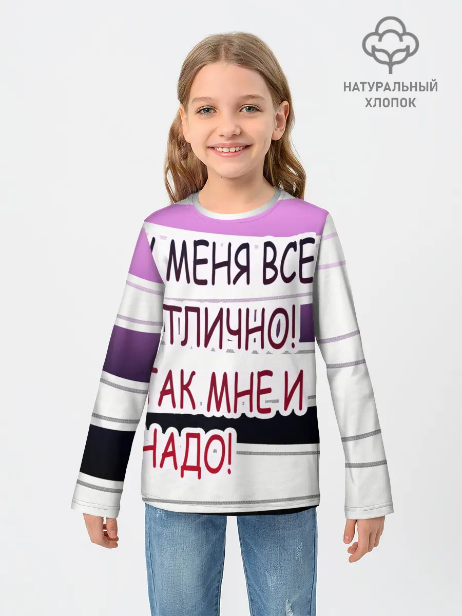 Детский лонгслив / у мeня