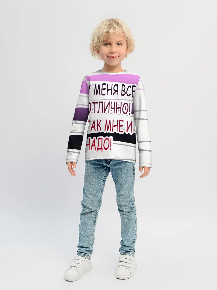 Детский лонгслив / у мeня