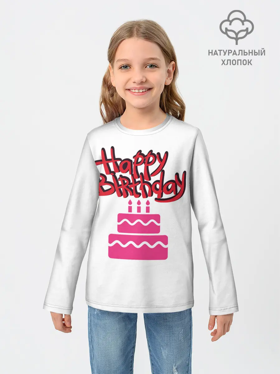 Детский лонгслив / Happy Birth Day