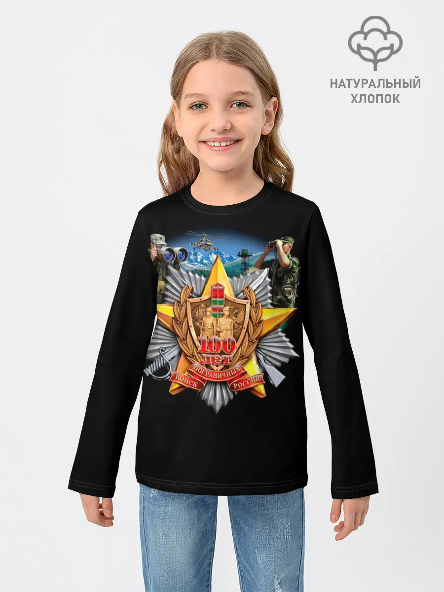Детский лонгслив / Пограничные Войска