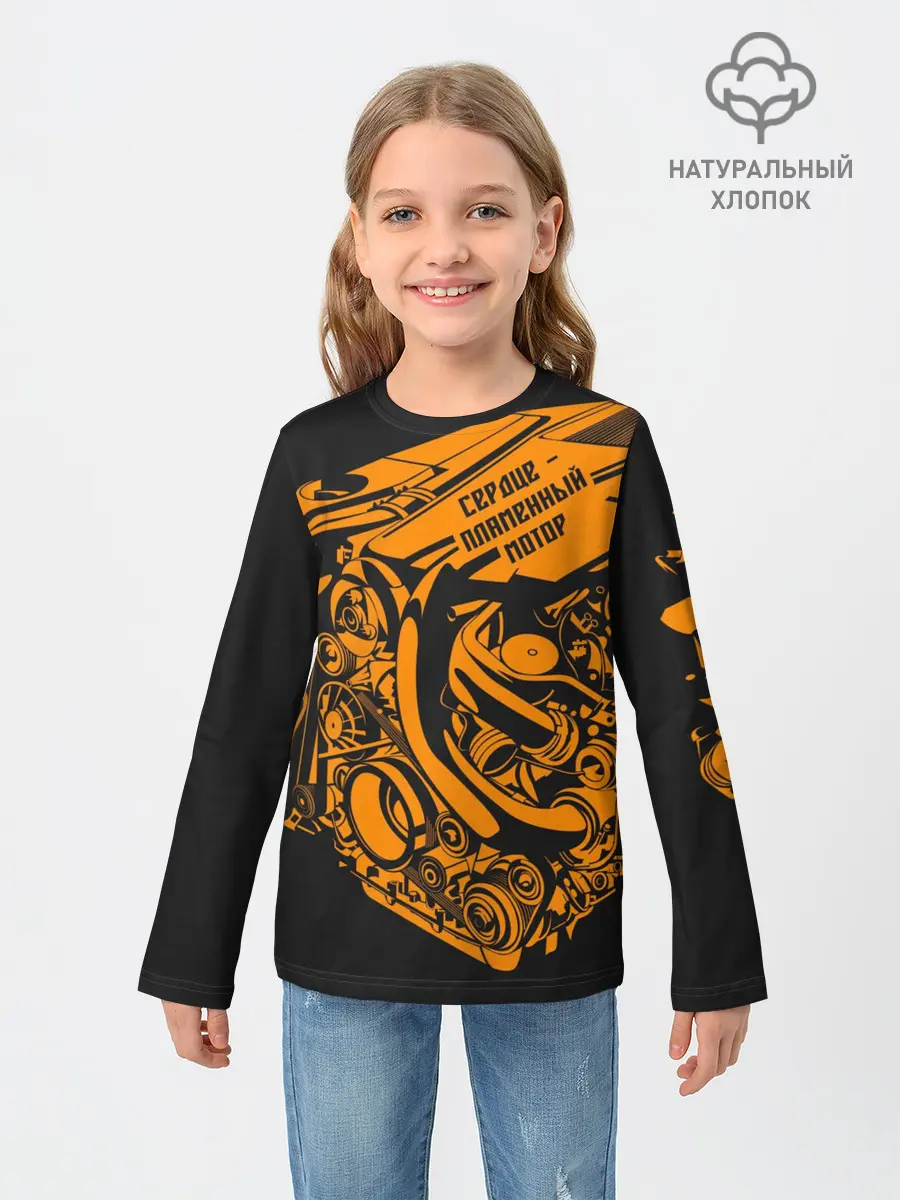 Детский лонгслив / Сердце - пламенный мотор