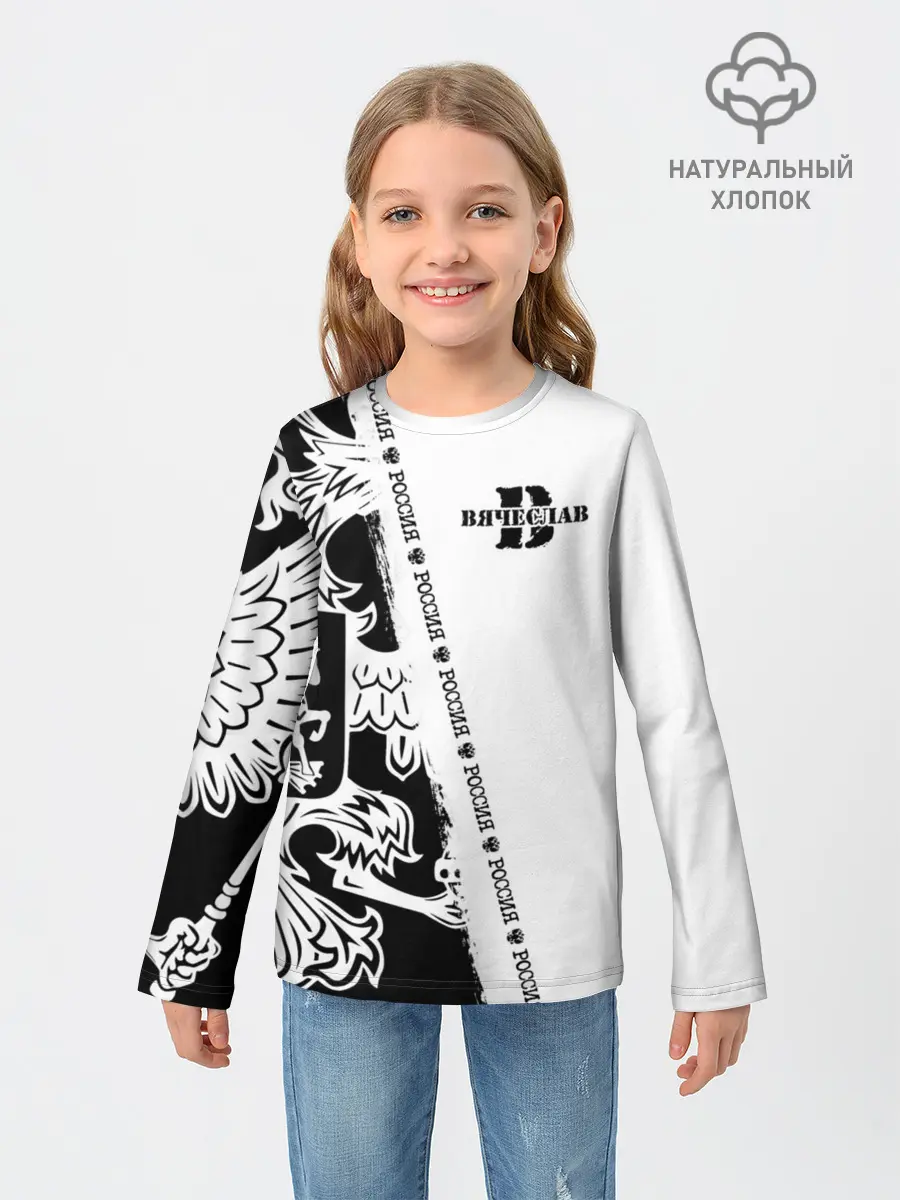 Детский лонгслив / Вячеслав