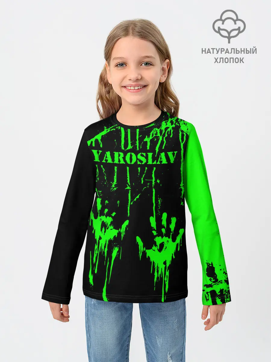 Детский лонгслив / Ярослав