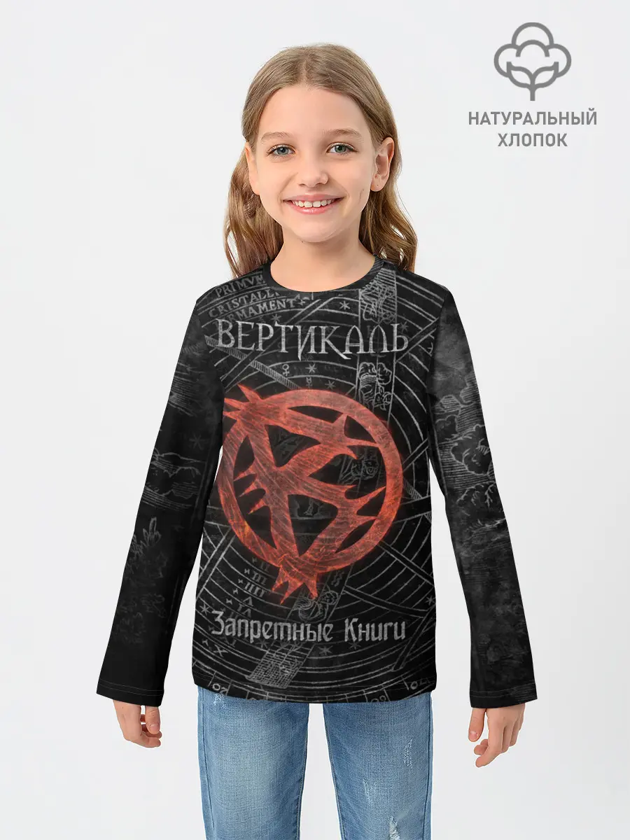 Детский лонгслив / Вертикаль — Запретные Книги