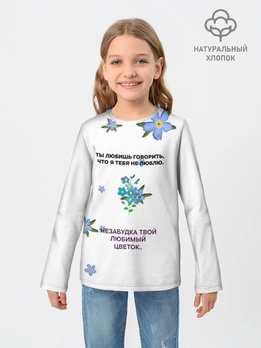 Детский лонгслив / Незабудка
