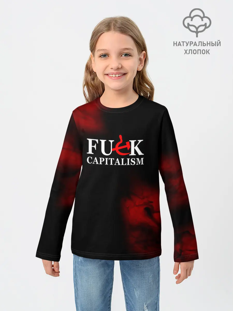 Детский лонгслив / Не люблю капитализм