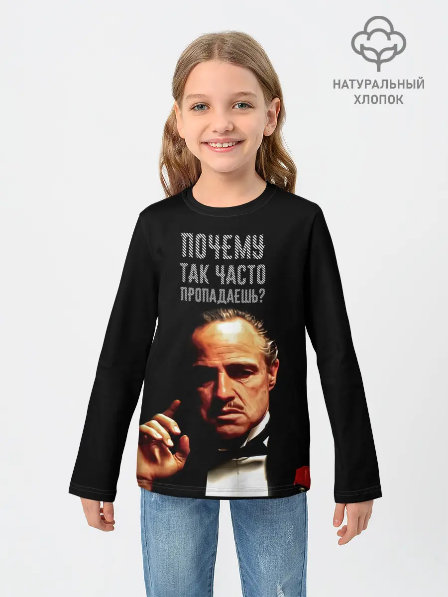 Детский лонгслив / Почему так часто пропадаешь ?