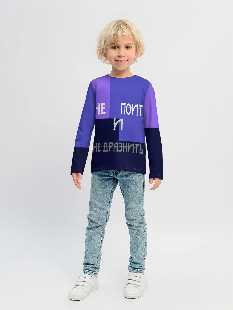 Детский лонгслив / не поить